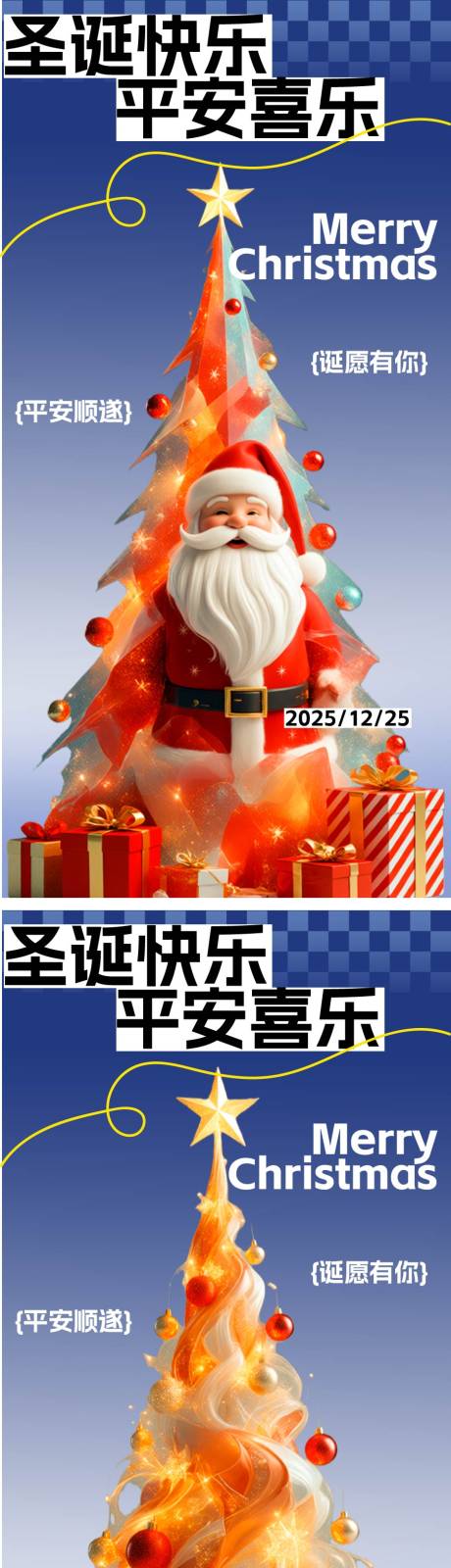 源文件下载【享设计】搜索编号：82510034217326929【圣诞节海报】