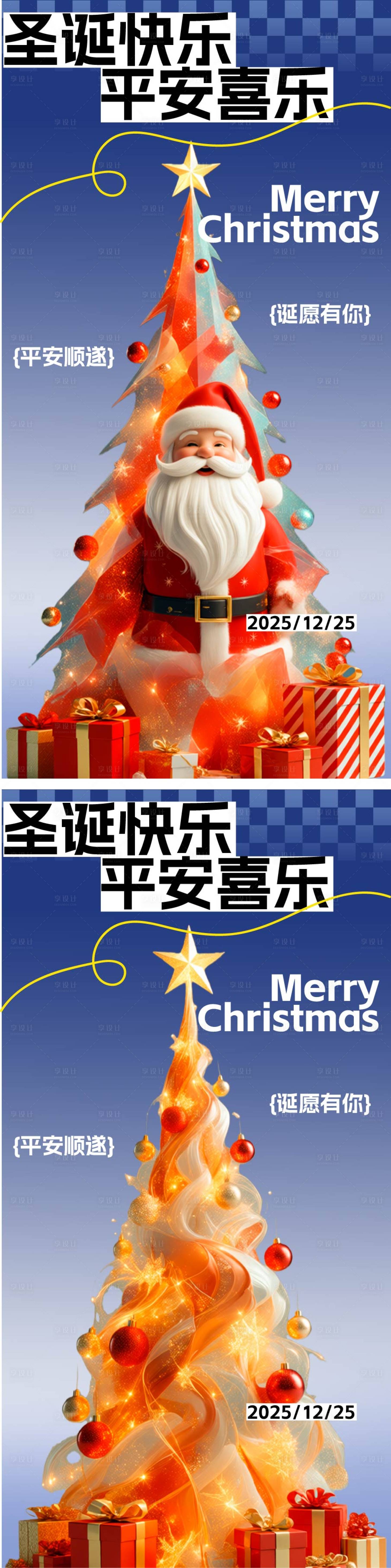 源文件下载【享设计】搜索编号：82510034217326929【圣诞节海报】