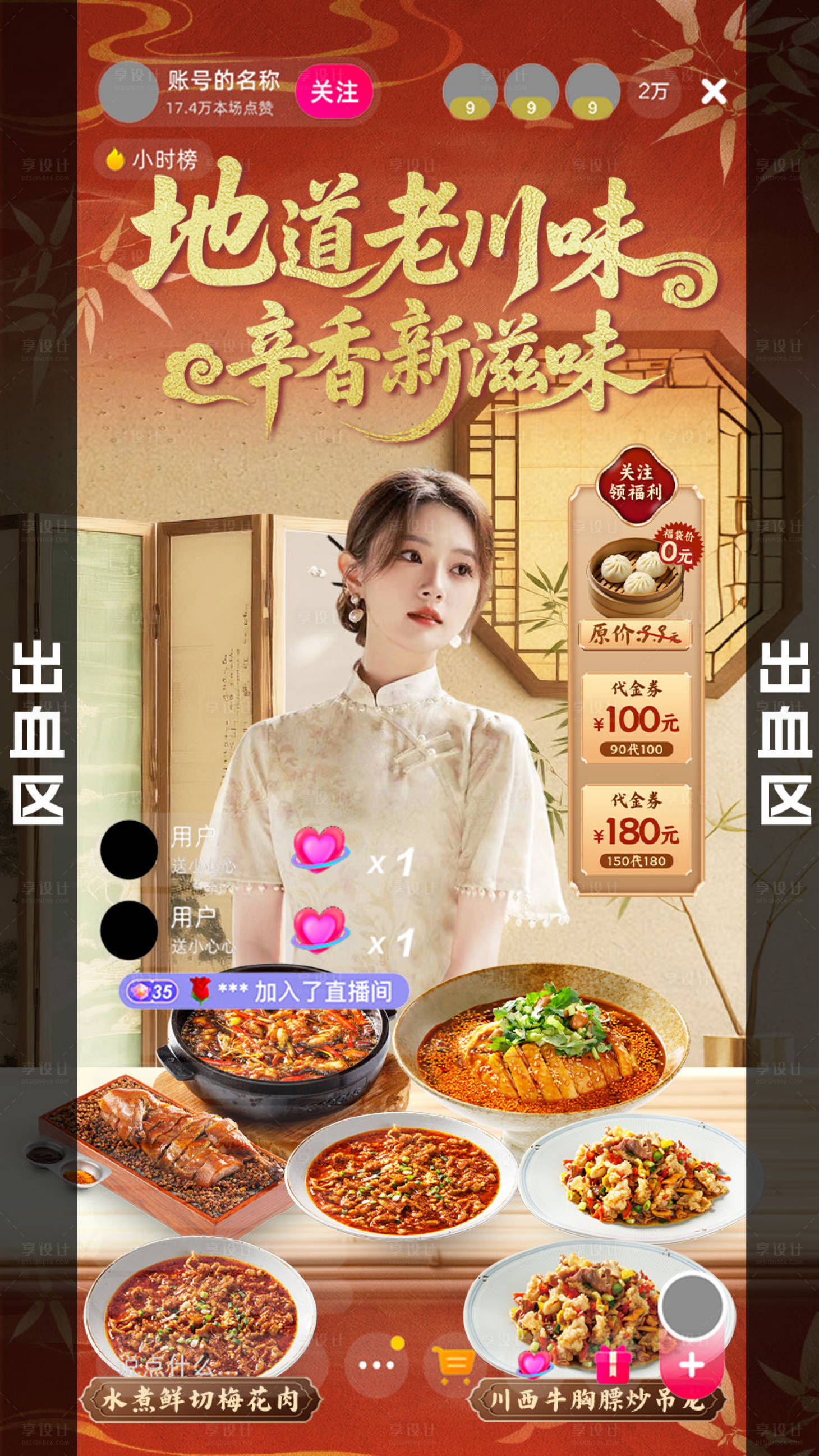 源文件下载【享设计】搜索编号：78480033860193872【古风新中式直播间直播贴片】