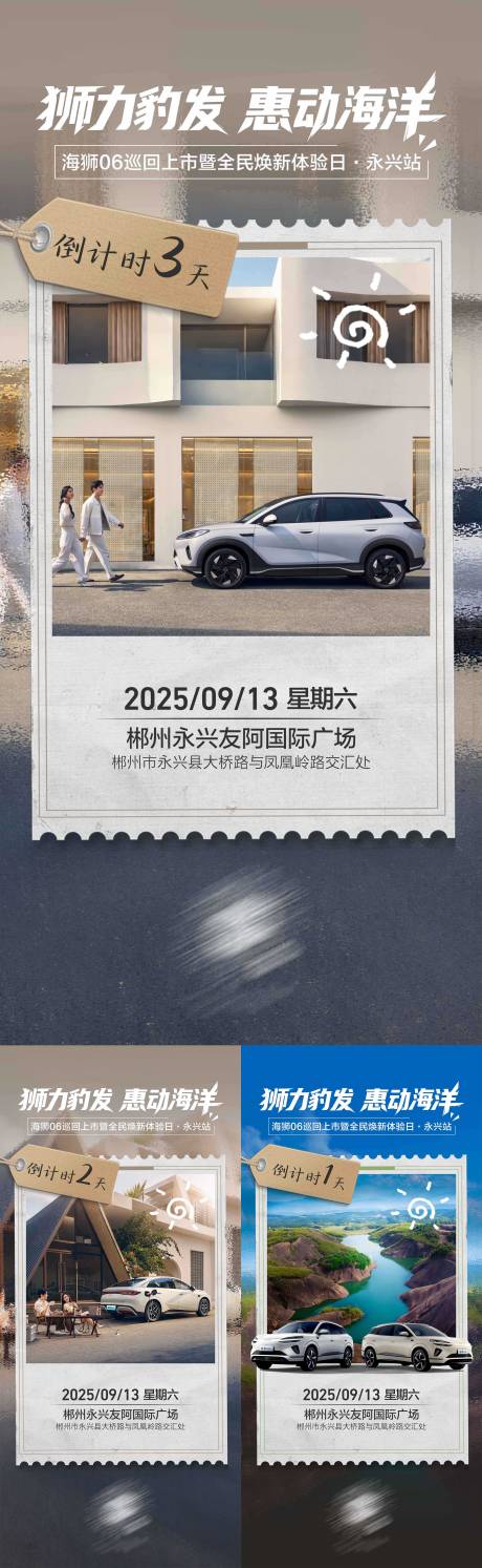 源文件下载【享设计】搜索编号：84090034109513789【汽车县乡倒计时海报】