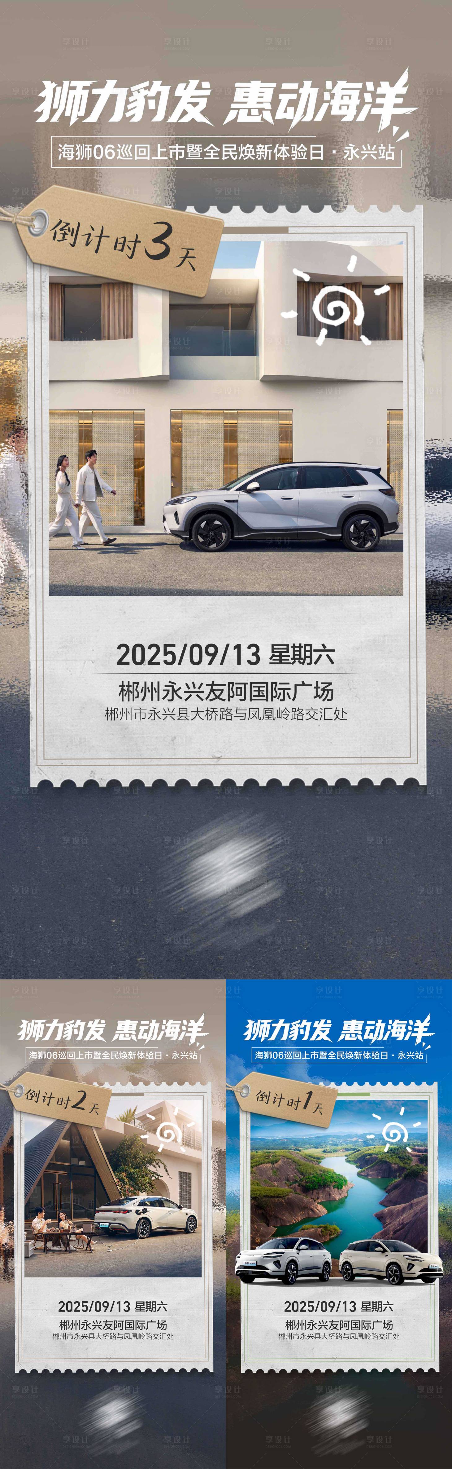 源文件下载【享设计】搜索编号：84090034109513789【汽车县乡倒计时海报】