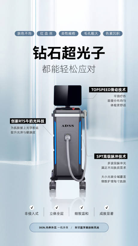 源文件下载【享设计】搜索编号：70110034058864149【医美钻石超光子海报】