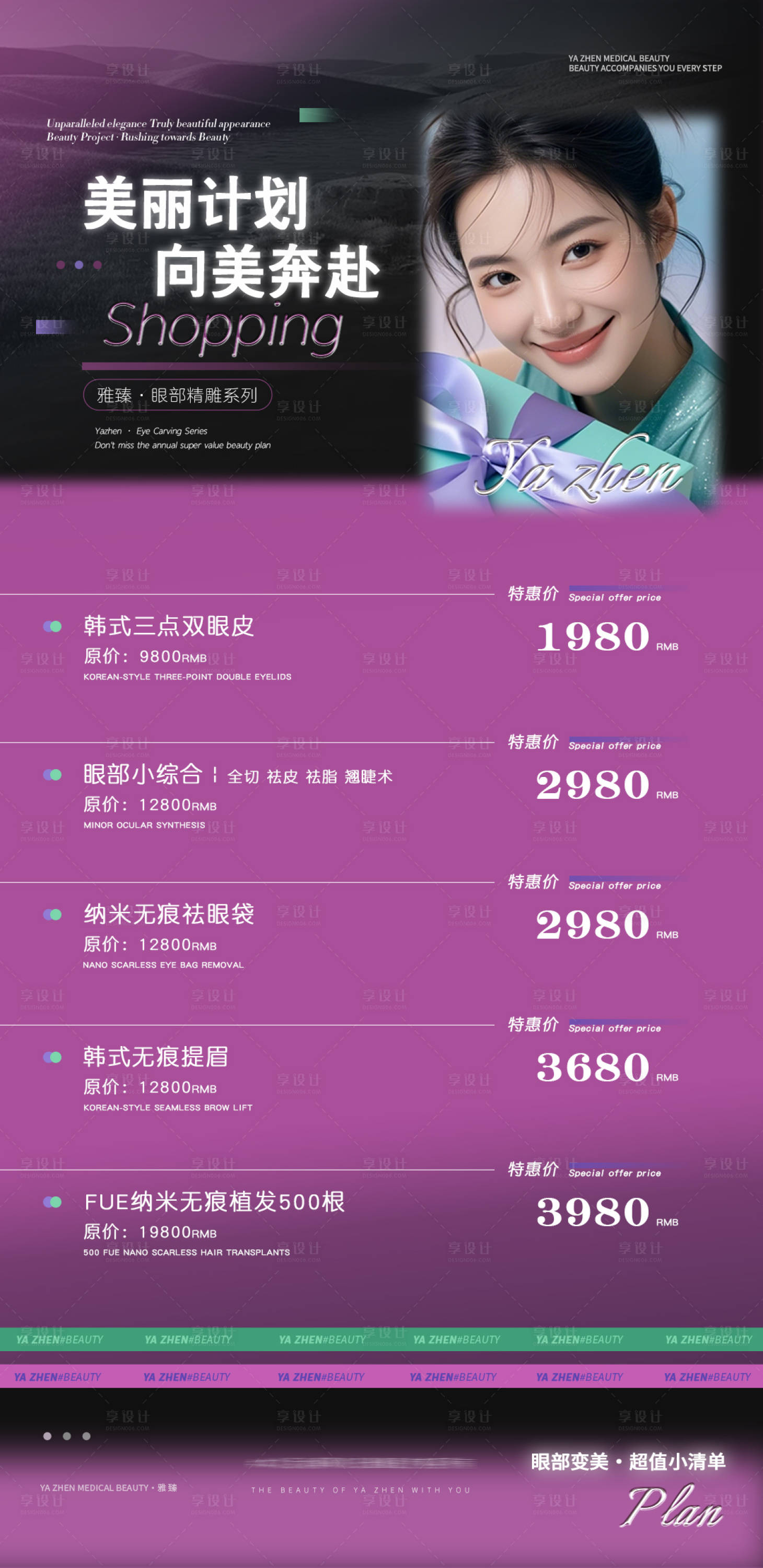 源文件下载【享设计】搜索编号：30490034194482841【眼周海报】