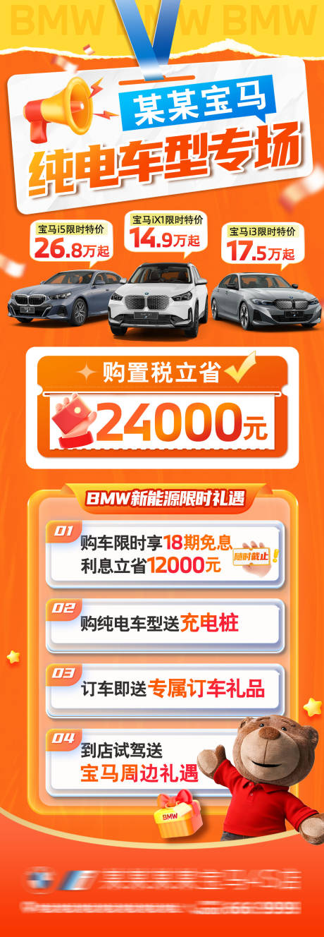 源文件下载【享设计】搜索编号：81540034251212014【新能源汽车促销活动海报】