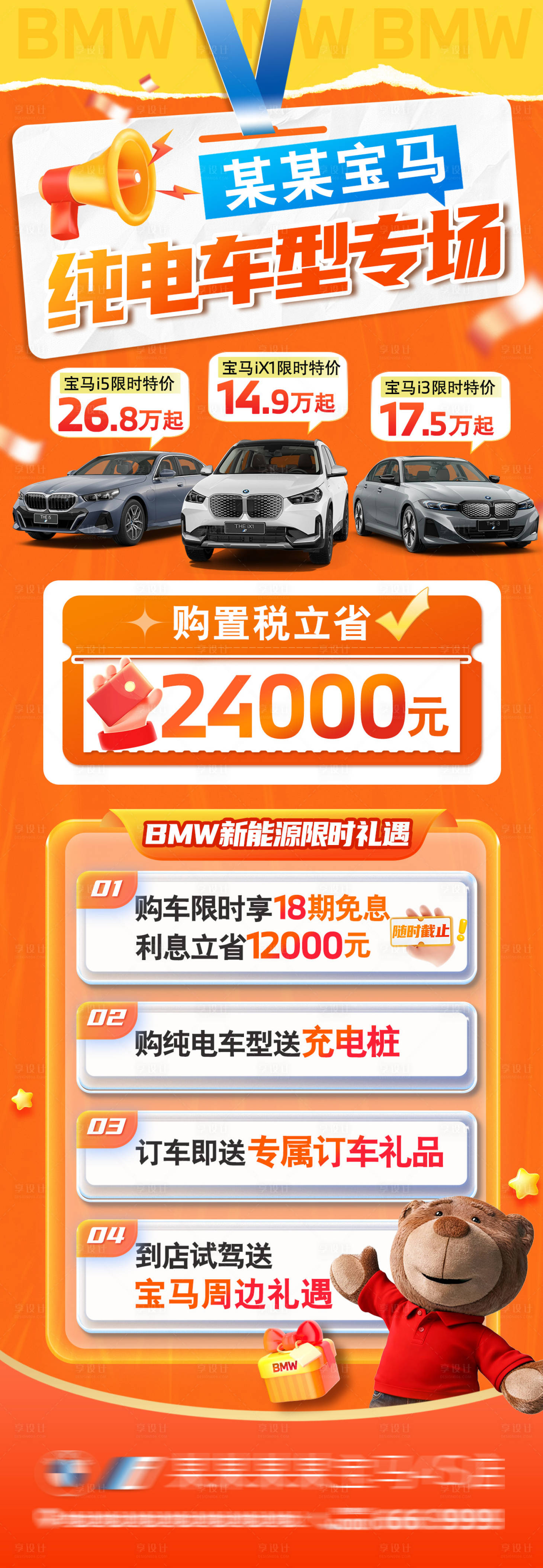 源文件下载【享设计】搜索编号：81540034251212014【新能源汽车促销活动海报】