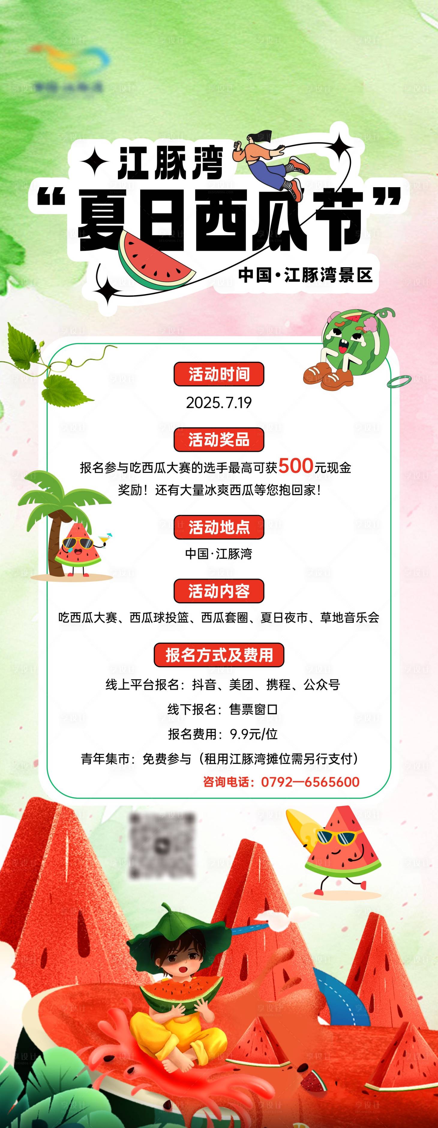 源文件下载【享设计】搜索编号：60580034263956149【展架西瓜节活动夏日清凉】
