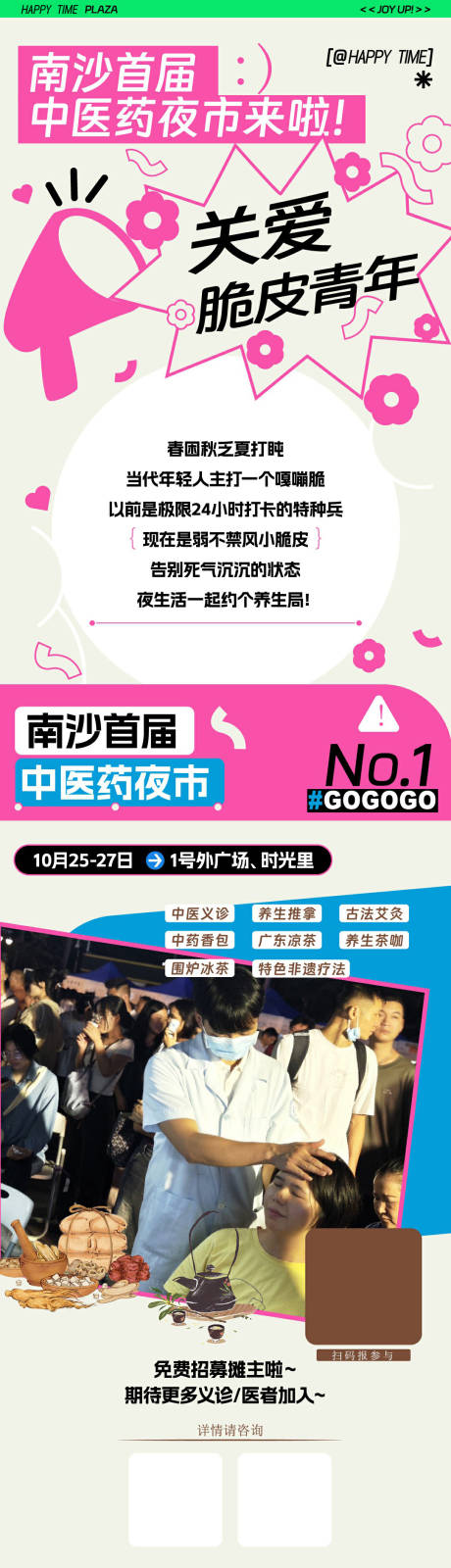 源文件下载【享设计】搜索编号：86050033984308101【关爱脆皮青年长图专题设计】