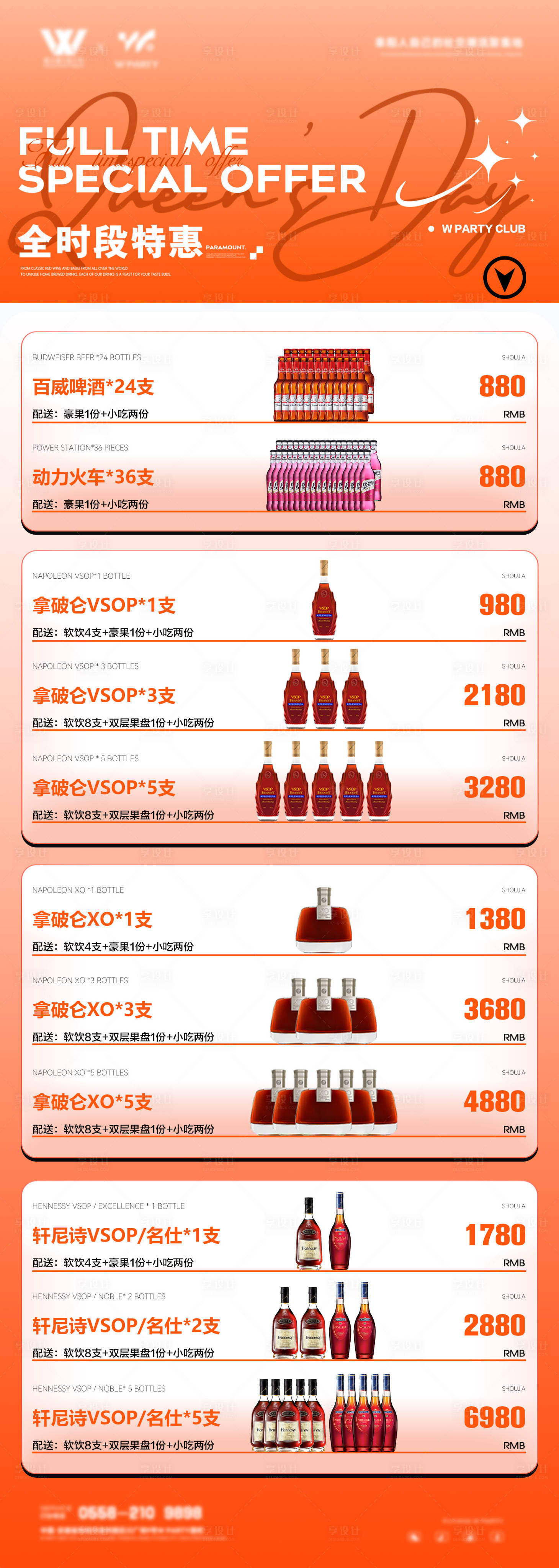 源文件下载【享设计】搜索编号：63710034183746867【全时段酒水全场通用店长推荐海报】