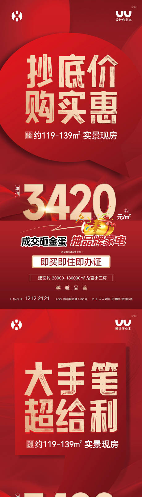 源文件下载【享设计】搜索编号：20060033811135737【地产红色大字报】