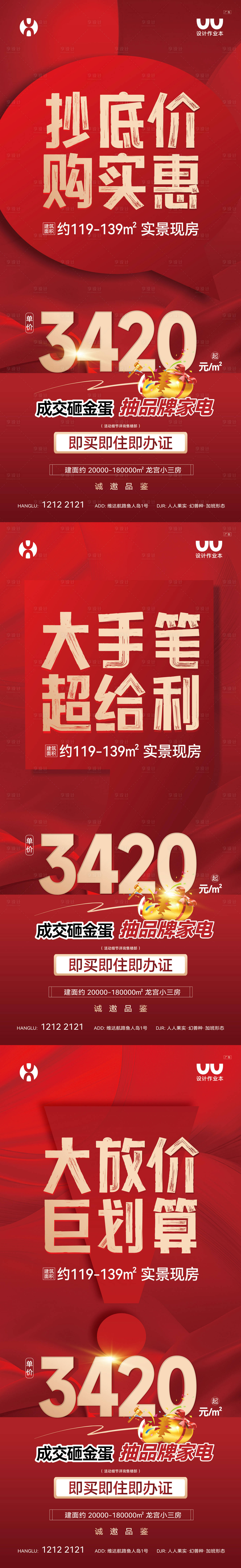 源文件下载【享设计】搜索编号：20060033811135737【地产红色大字报】