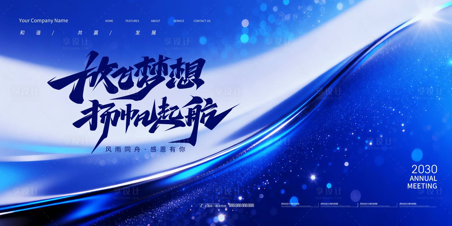 源文件下载【享设计】搜索编号：54100033944908898【会议背景展板 】