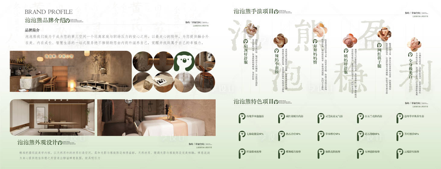 源文件下載【享設計】搜索編號：19260034076243235【泡浴療愈燈箱展板】