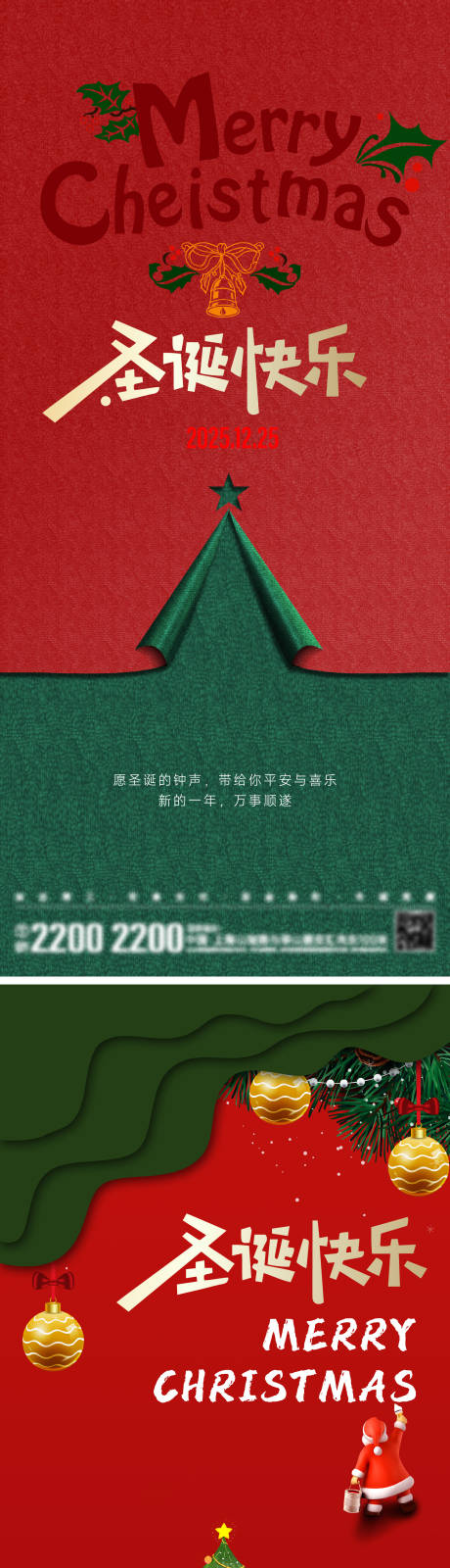 源文件下载【享设计】搜索编号：87790033819095711【圣诞节海报】