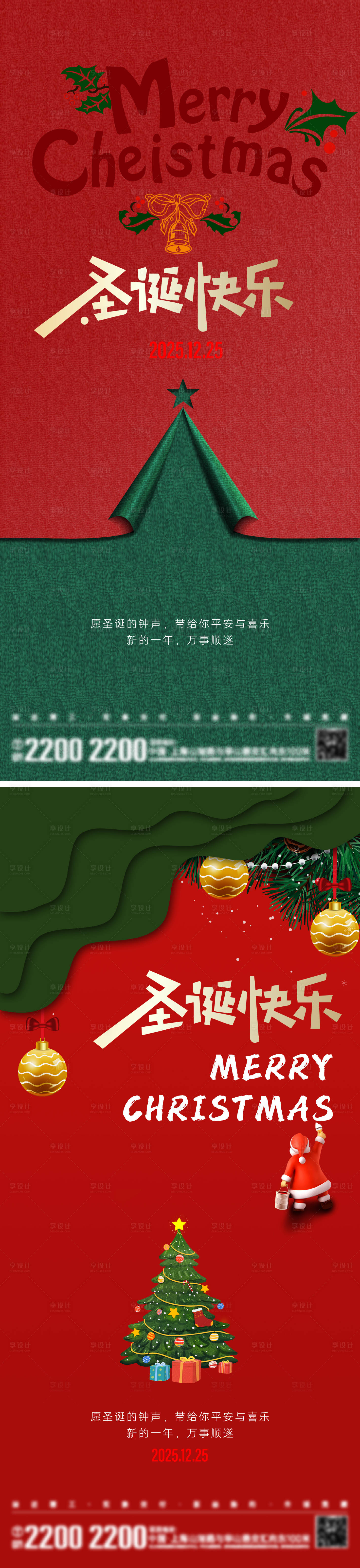 源文件下载【享设计】搜索编号：87790033819095711【圣诞节海报】