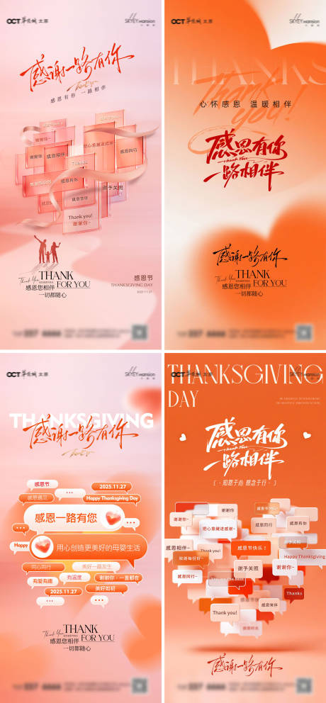 源文件下载【享设计】搜索编号：51700034180592001【感恩节系列海报】