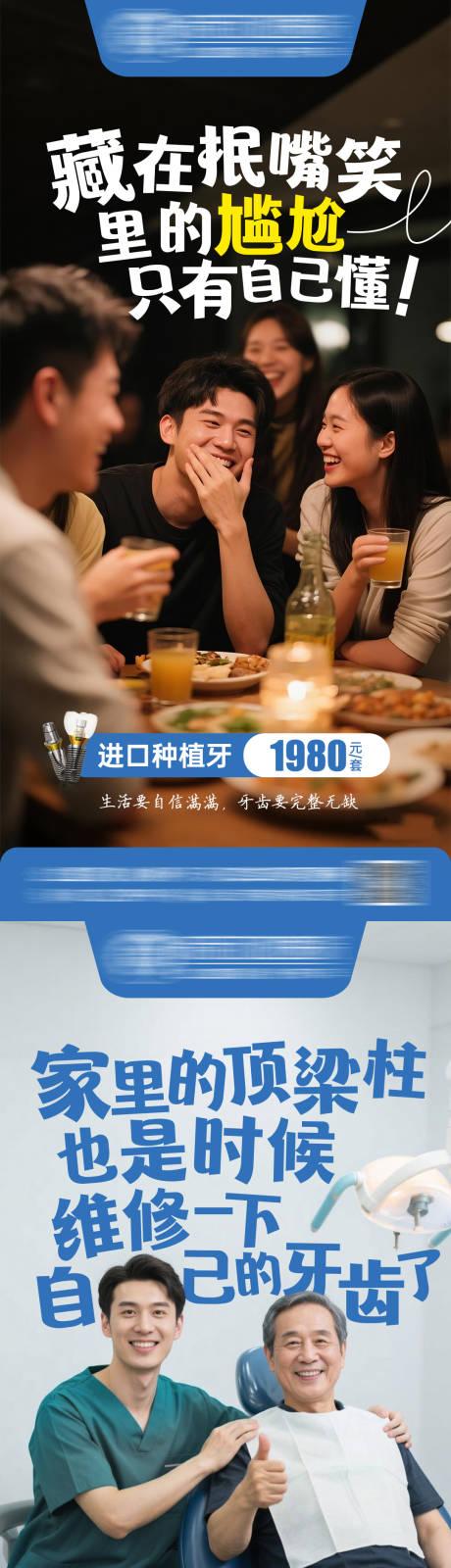 源文件下載【享設計】搜索編號：60030034156335860【口腔種植牙系列海報】