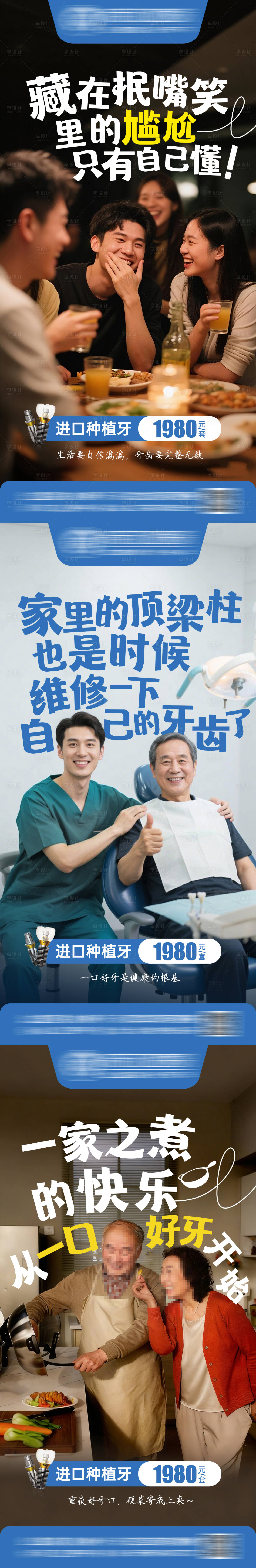 源文件下载【享设计】搜索编号：60030034156335860【口腔种植牙系列海报】