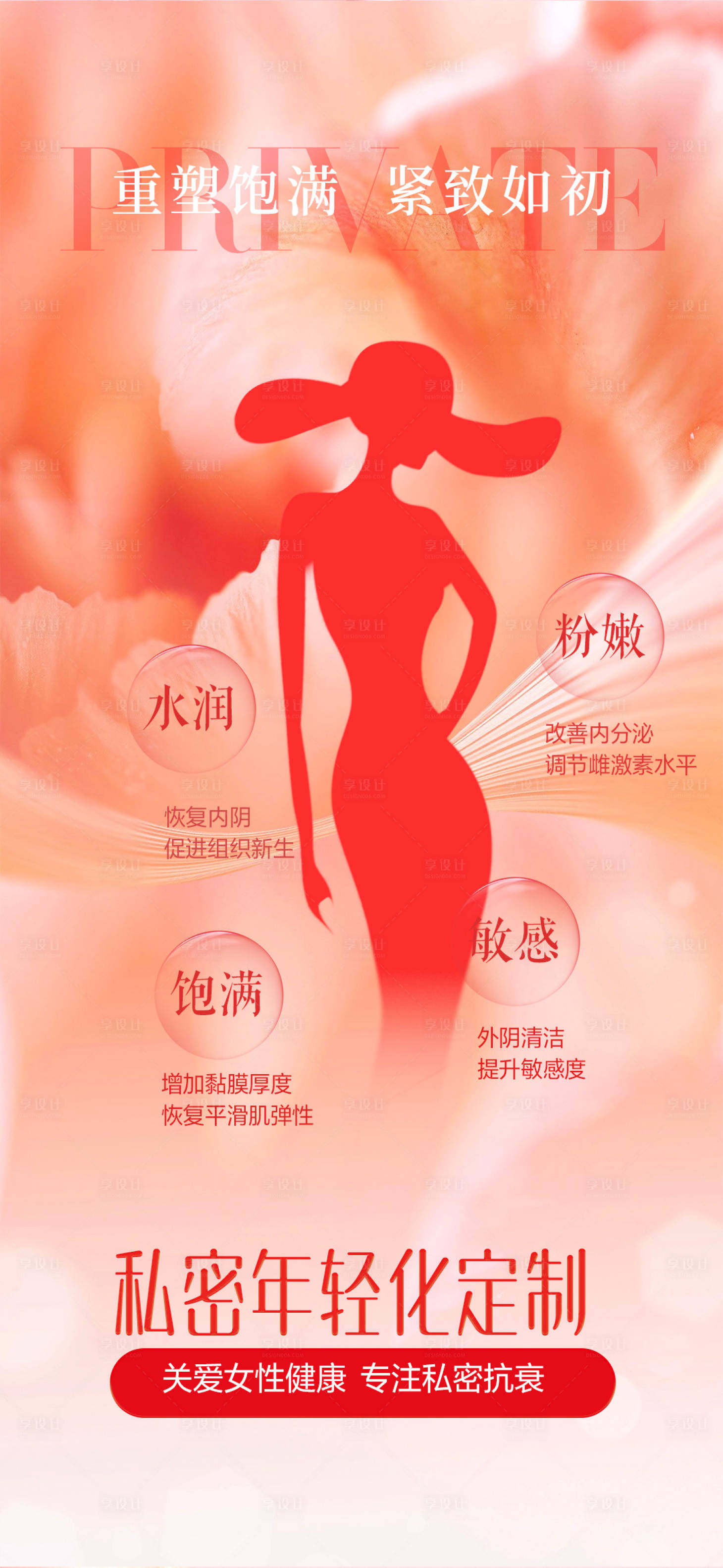 源文件下载【享设计】搜索编号：59980033977079937【私密海报】