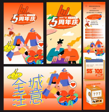 源文件下载【享设计】搜索编号：61210034006025980【商业周年庆缤纷繁华时尚插画】