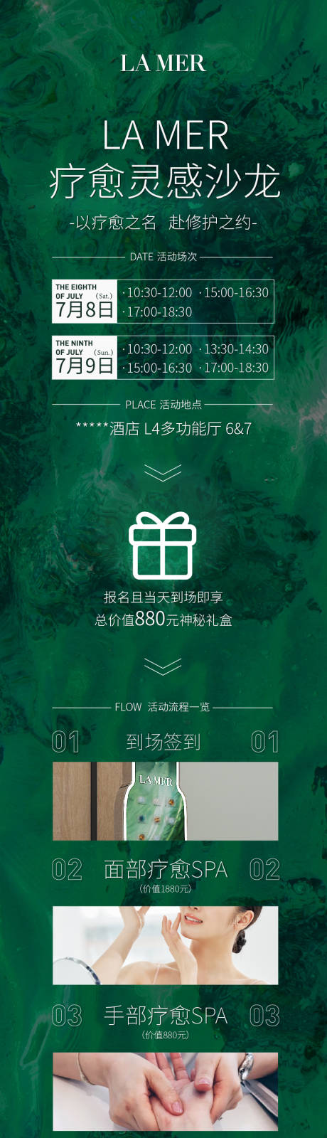 源文件下载【享设计】搜索编号：84180034103604286【美妆品牌邀请函沙龙活动长图公众号推文】