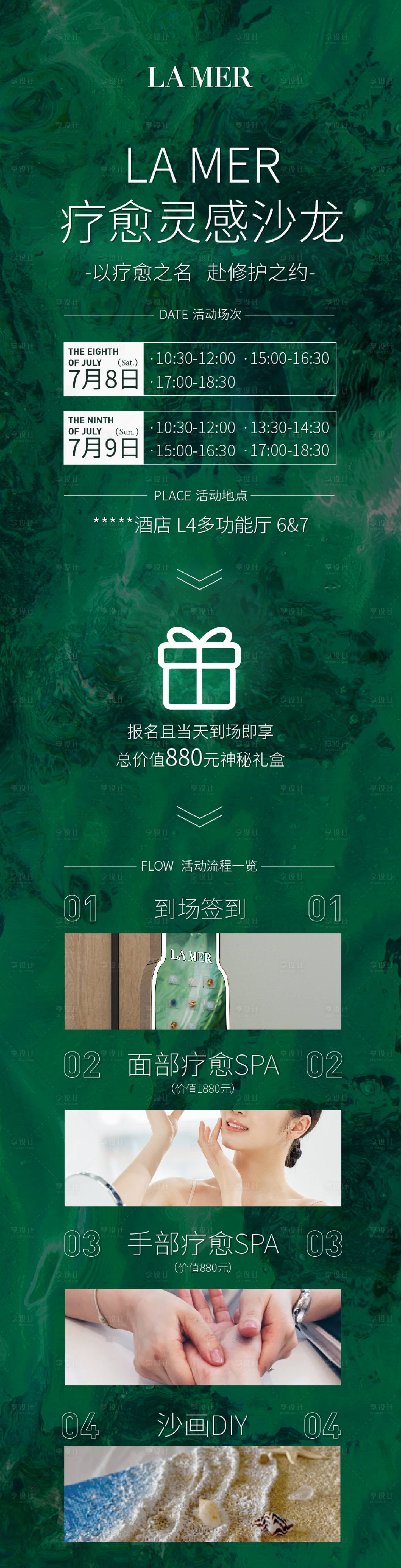 源文件下载【享设计】搜索编号：84180034103604286【美妆品牌邀请函沙龙活动长图公众号推文】