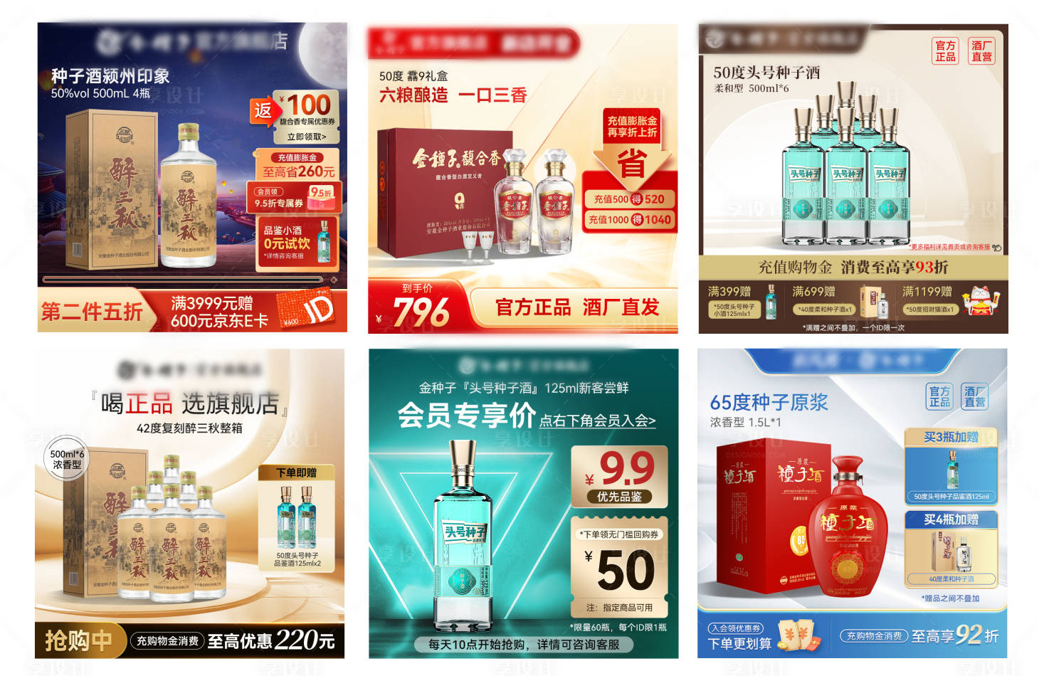 源文件下载【享设计】搜索编号：19110034139409606【白酒主图】