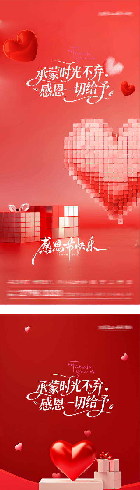 源文件下載【享設計】搜索編號：43130034171603677【地產創意感恩節海報】