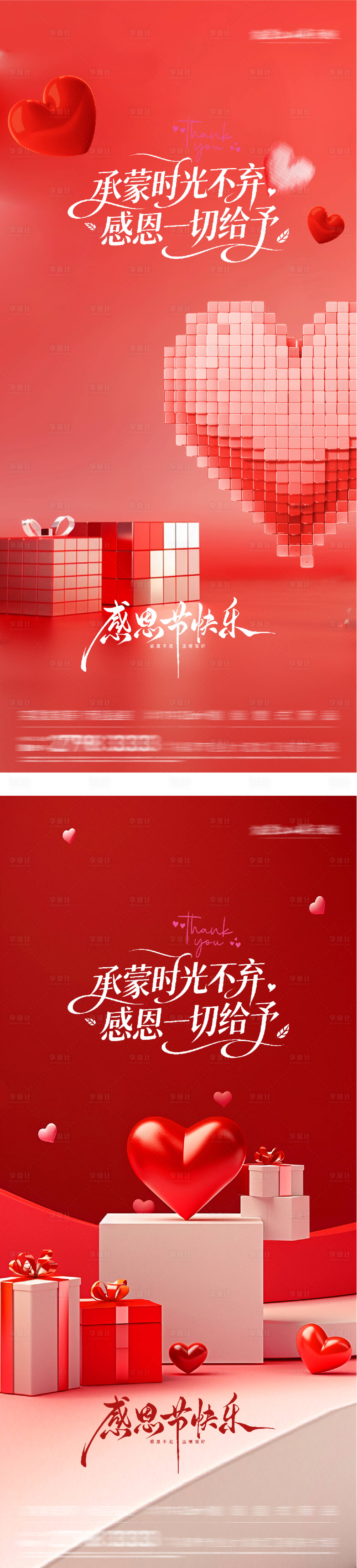 源文件下載【享設計】搜索編號：43130034171603677【地產創意感恩節海報】