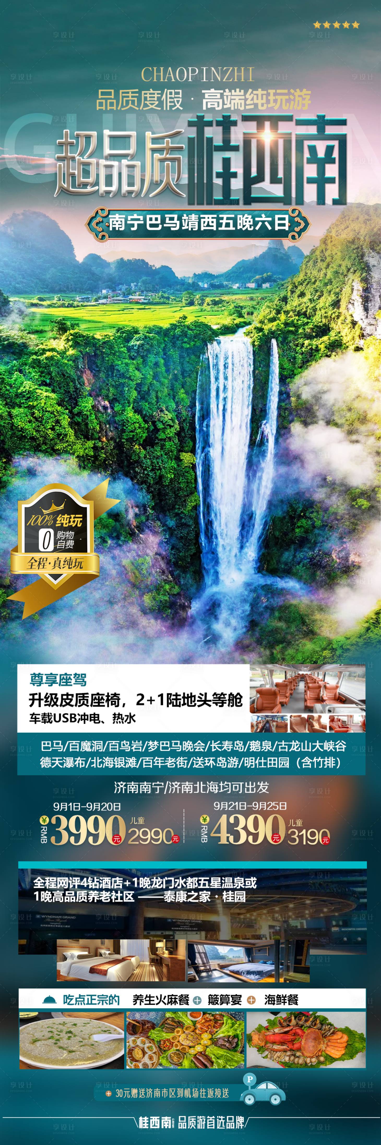 源文件下载【享设计】搜索编号：52700033833771326【超品质桂西南海报】