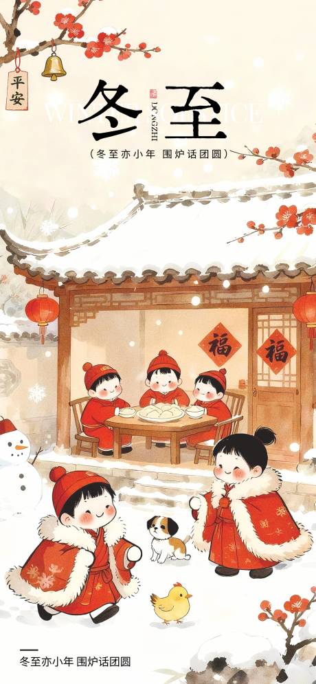 源文件下载【享设计】搜索编号：33930034084651563【冬至节气海报】