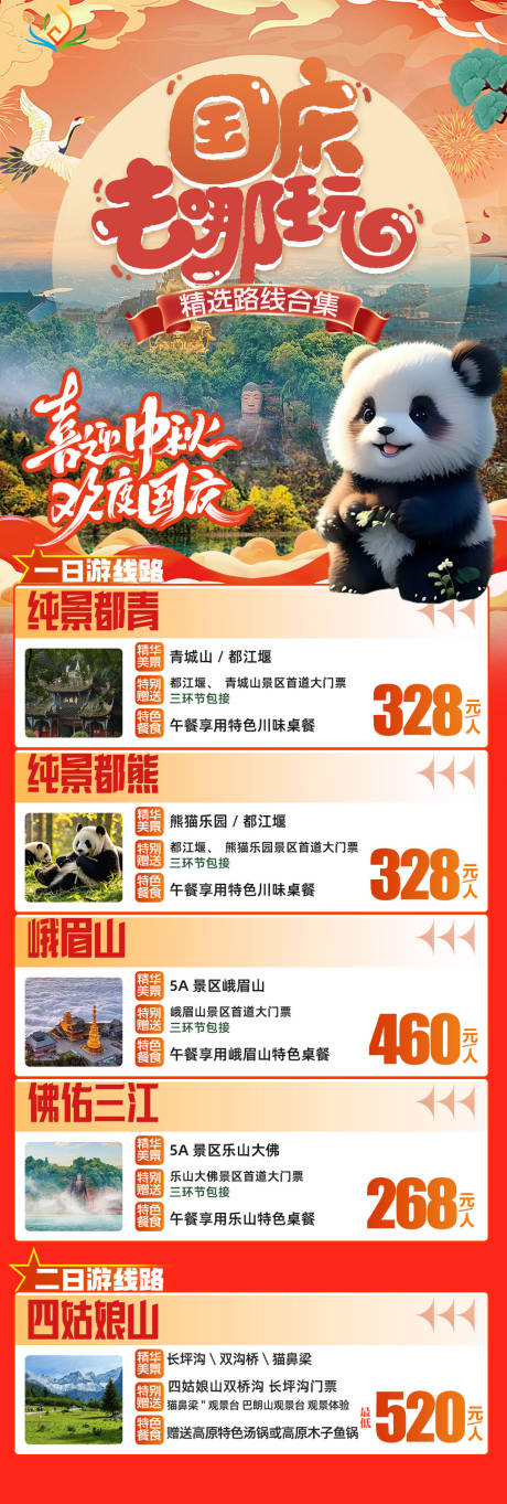 源文件下载【享设计】搜索编号：18170033831966138【四川川西旅游海报合集】