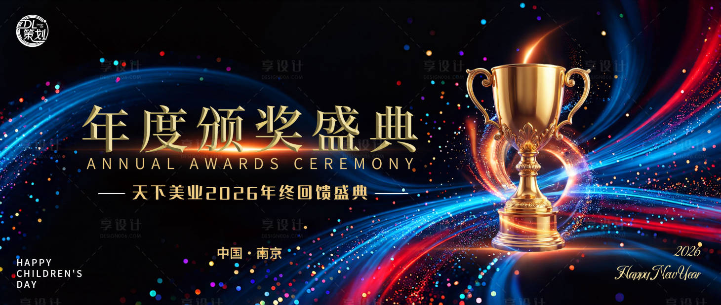 源文件下载【享设计】搜索编号：67090034172227354【医美年终盛典主视觉】