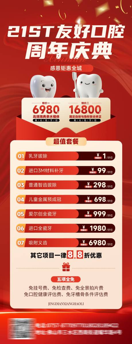 源文件下载【享设计】搜索编号：97700033814226128【牙医展架】