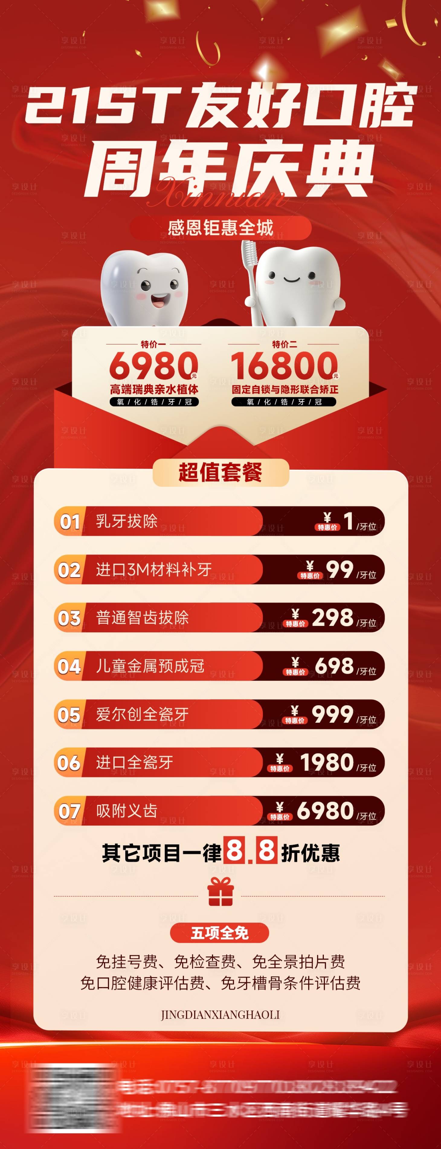 源文件下载【享设计】搜索编号：97700033814226128【牙医展架】