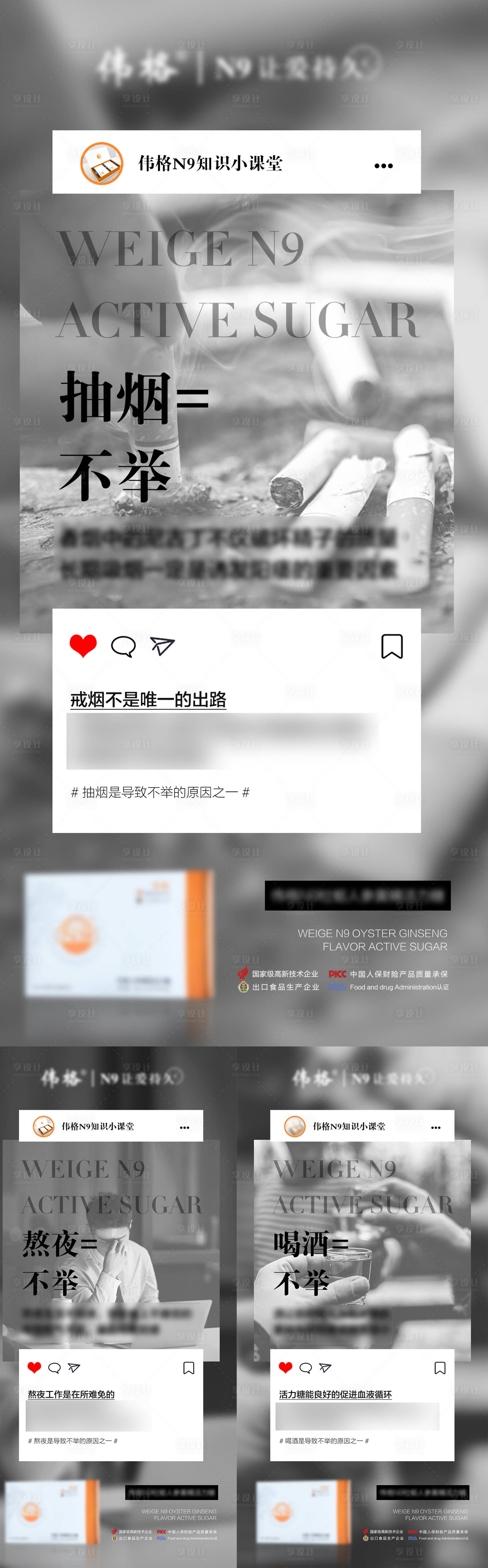 源文件下载【享设计】搜索编号：36100013361363074【微商产品男性保健保养功效系列海报】