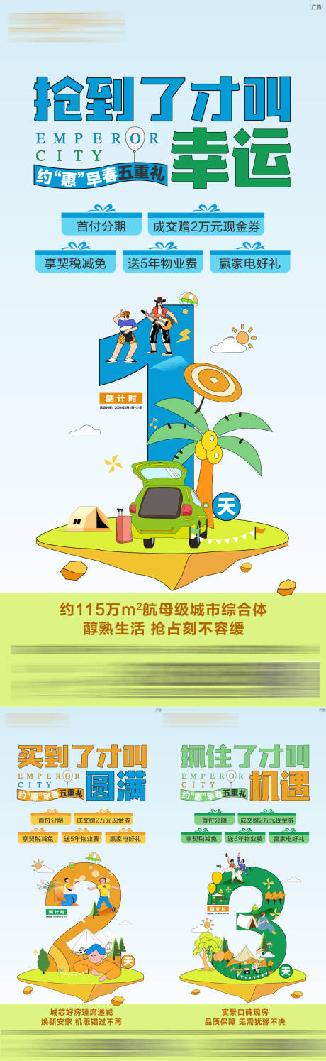 源文件下载【享设计】搜索编号：58150033958689416【冲刺倒计时系列海报】