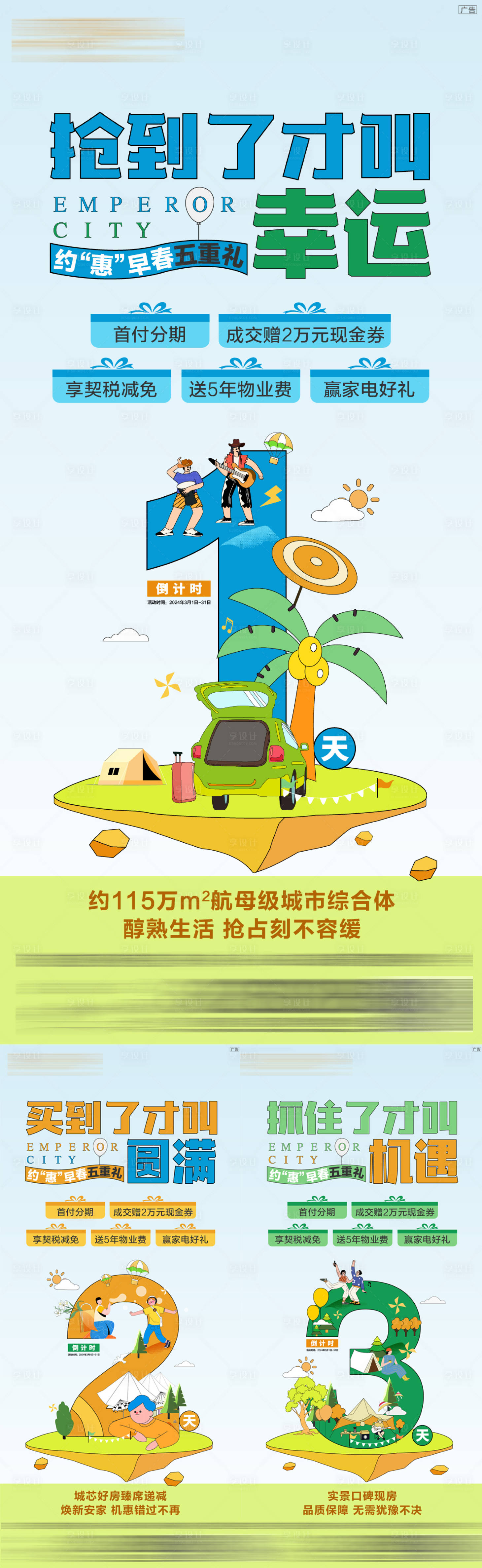 源文件下载【享设计】搜索编号：58150033958689416【冲刺倒计时系列海报】