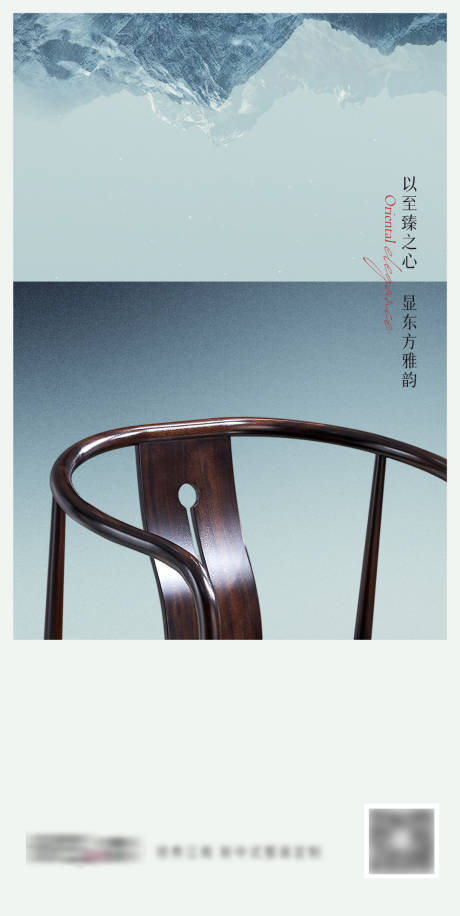 源文件下载【享设计】搜索编号：23520034200611137【新中式品牌海报】