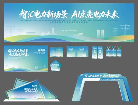 源文件下载【享设计】搜索编号：83830034214467094【人工智能会议主画面物料】