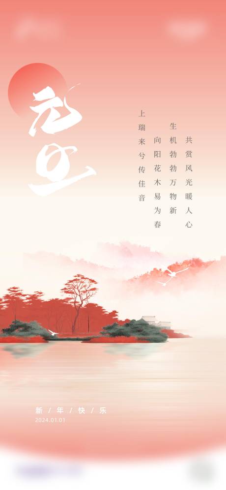 源文件下载【享设计】搜索编号：67470033987783176【元旦海报】