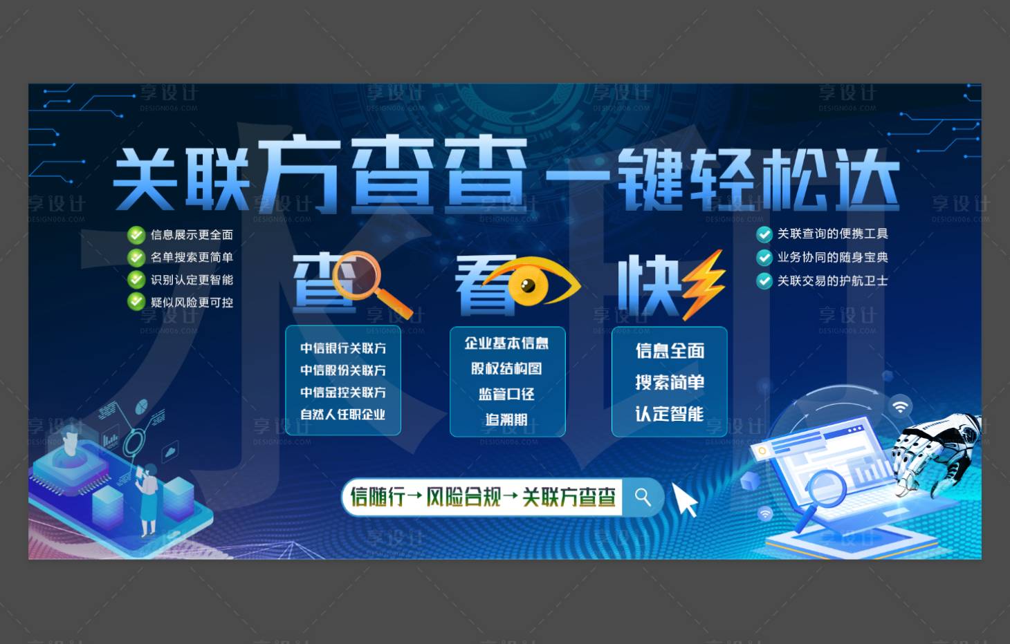 源文件下载【享设计】搜索编号：26970034148179235【科技主背景】