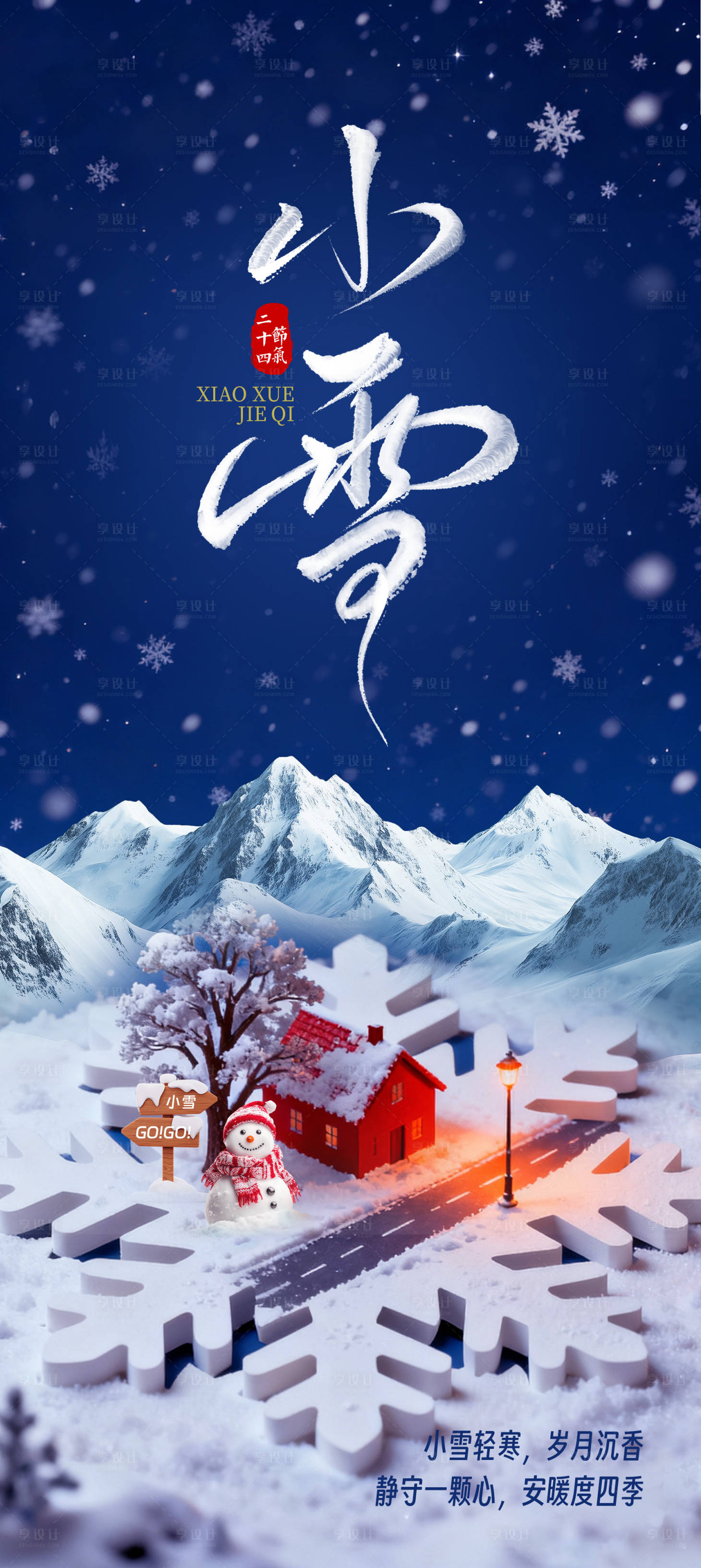 源文件下载【享设计】搜索编号：36380034139152798【小雪节气稿】