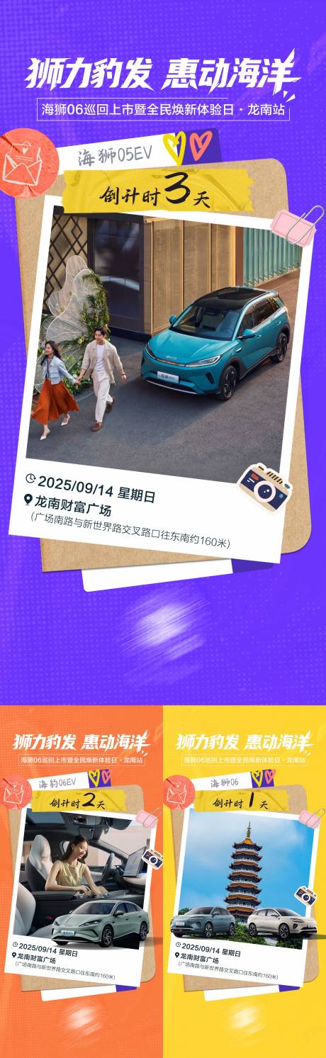 源文件下载【享设计】搜索编号：77290034110655486【汽车县乡倒计时海报】