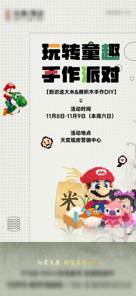 源文件下载【享设计】搜索编号：30490033918873815【积木活动】