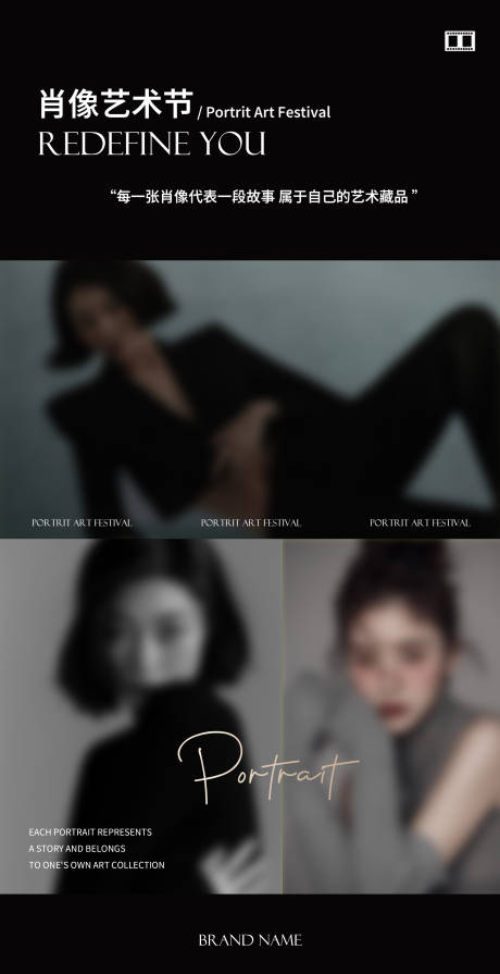 源文件下载【享设计】搜索编号：84750034273602041【简约高级肖像美业邀约海报】