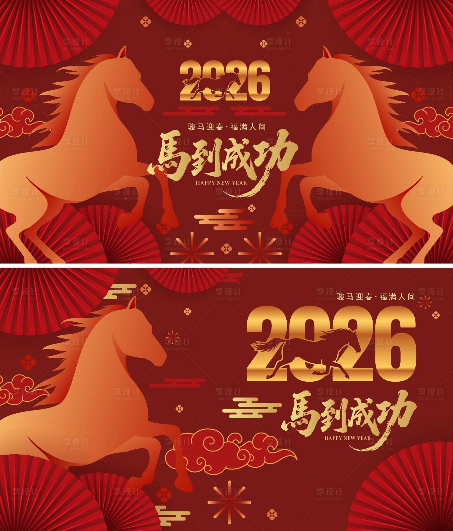 源文件下载【享设计】搜索编号：61090034074778522【2026马年新年活动背景板】