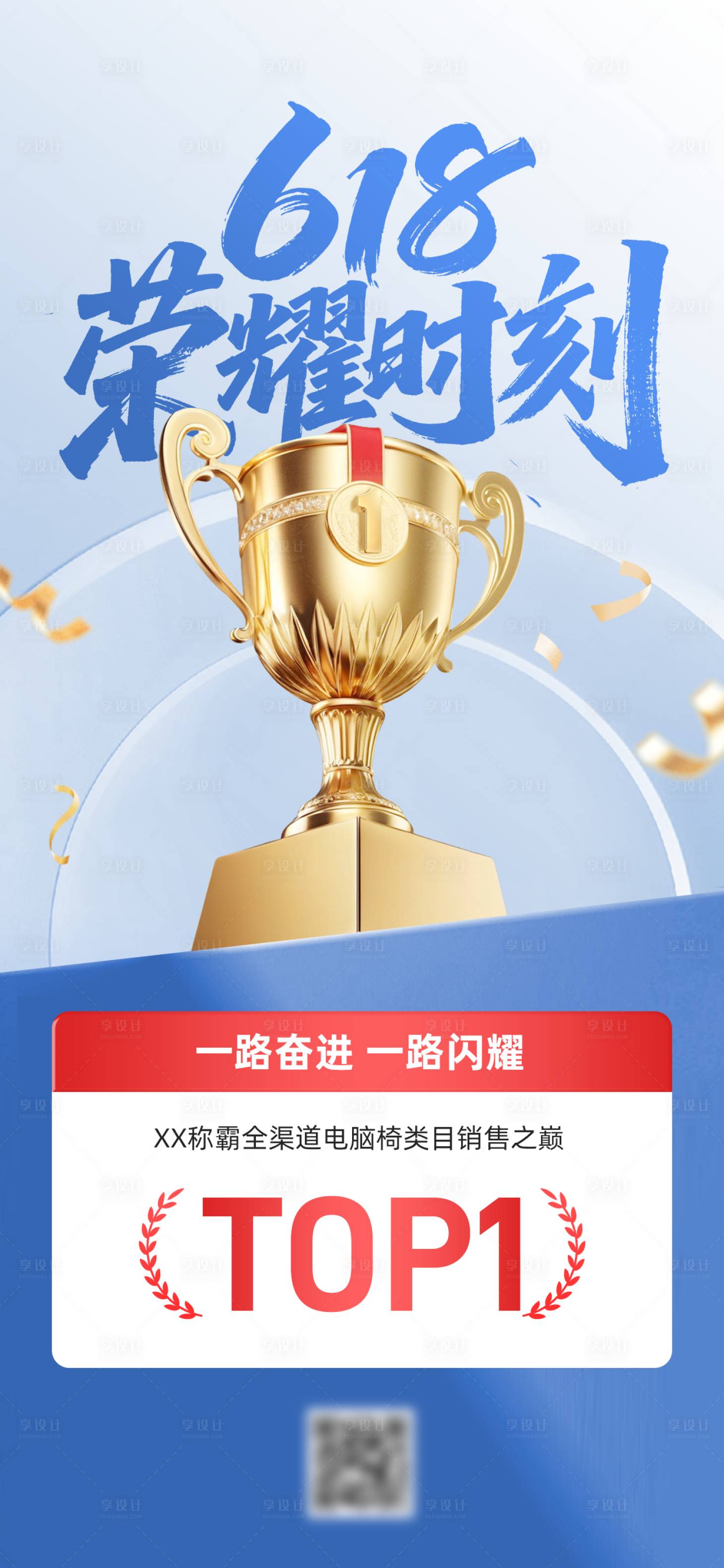 源文件下载【享设计】搜索编号：77380034016956615【电商618战报海报】