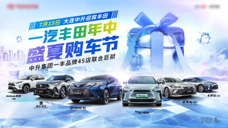 源文件下载【享设计】搜索编号：18690034096834732【汽车夏日团购会展板】