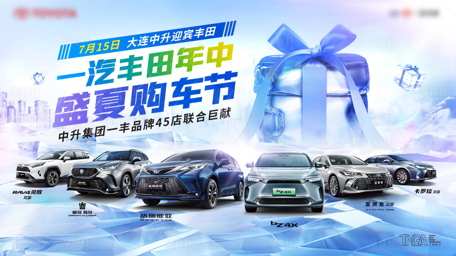 源文件下载【享设计】搜索编号：18690034096834732【汽车夏日团购会展板】