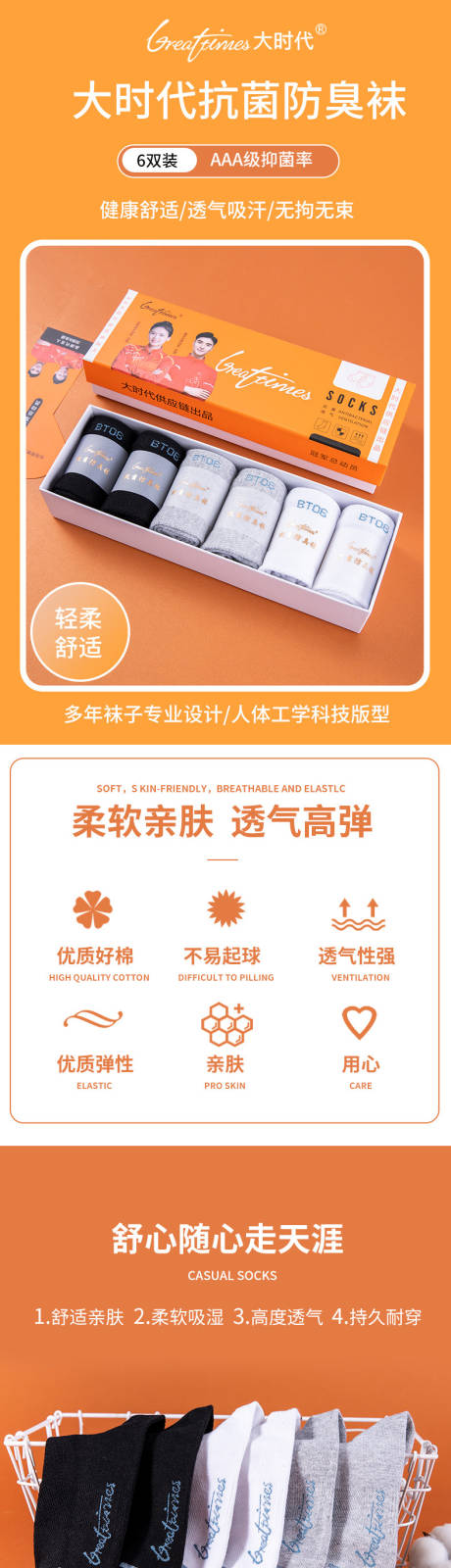 源文件下载【享设计】搜索编号：25140033825163207【抗菌除臭袜详情页】